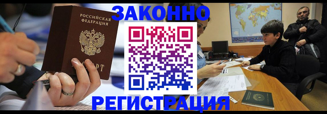 прописка иностранных граждан в Буинске