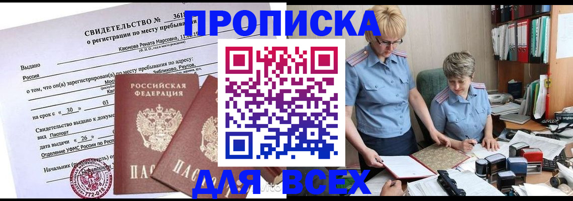 прописка для кредита в Буинске